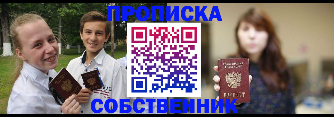 временная регистрация купить в Белореченске