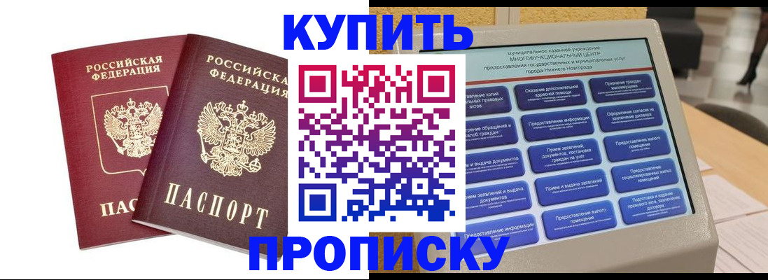 прописка от собственника в Белореченске