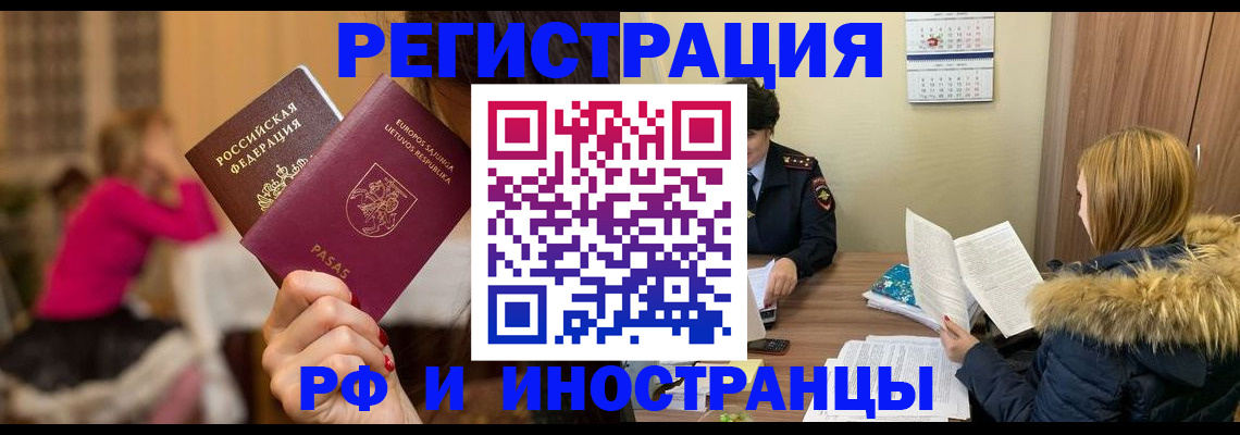 временная регистрация адрес в Белореченске